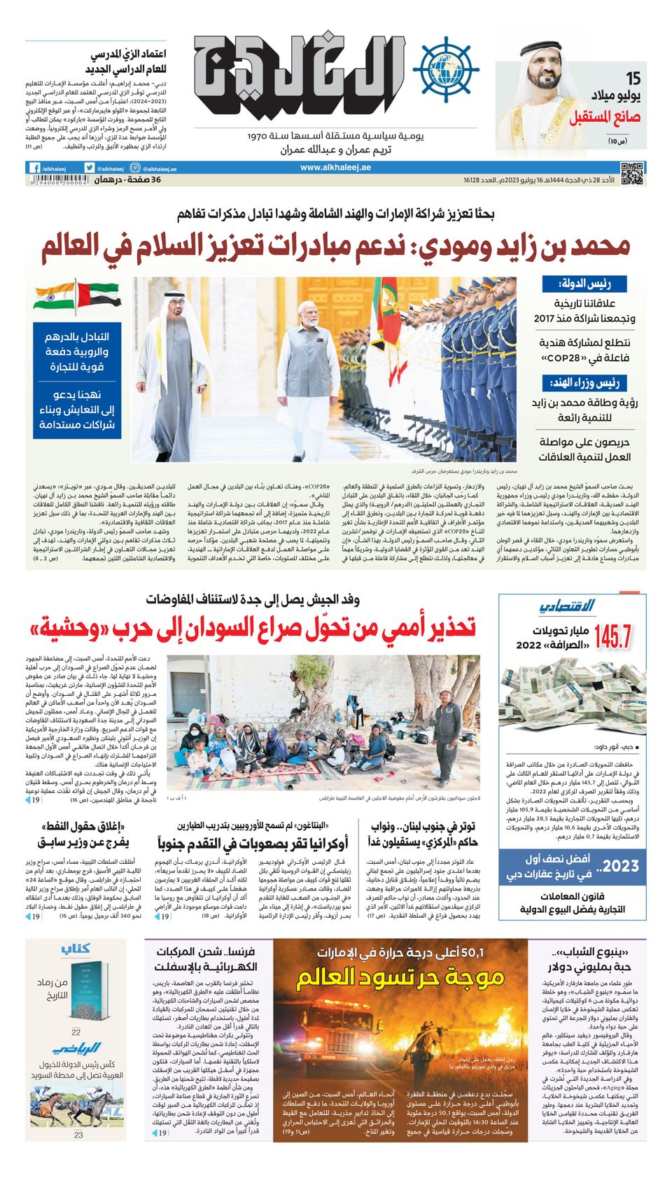Al Khaleej Newspaper صحيفة الخليج-July 16, 2023 Newspaper