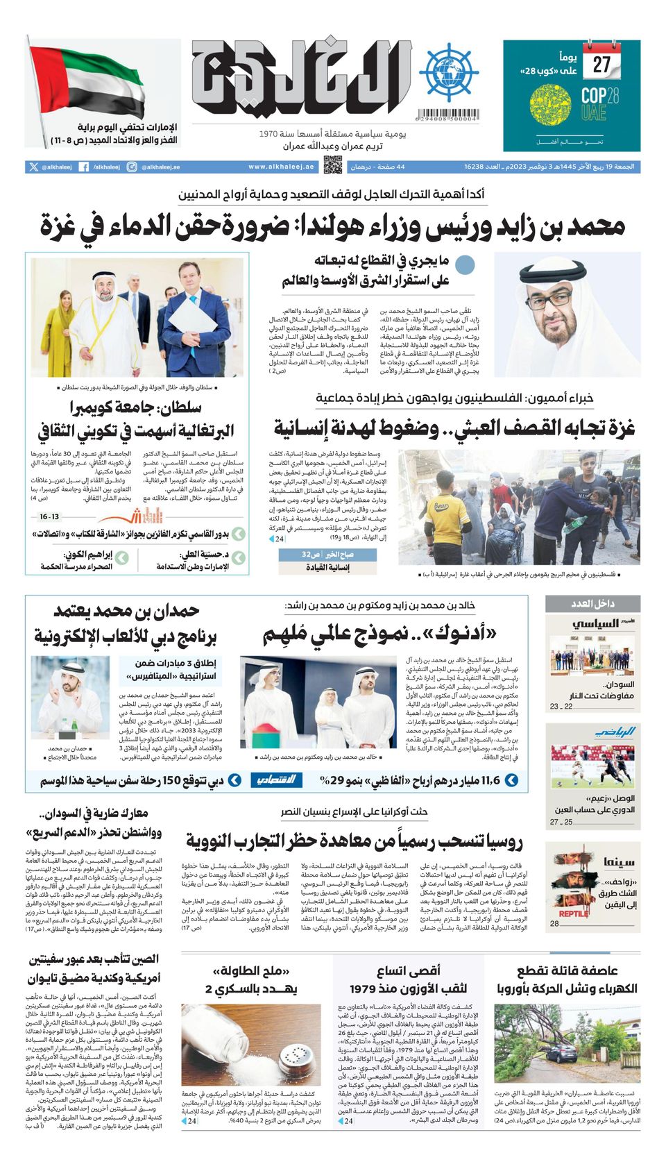 Get digital access to Al Khaleej Newspaper صحيفة الخليج November 03