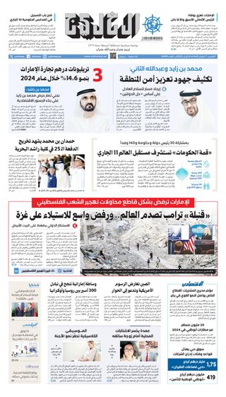 Al Khaleej Newspaper صحيفة الخليج