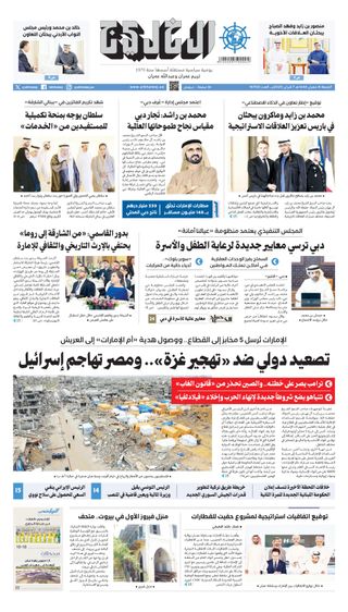 Al Khaleej Newspaper صحيفة الخليج