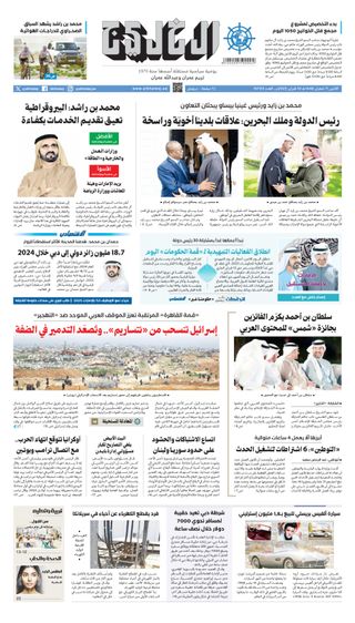 Al Khaleej Newspaper صحيفة الخليج
