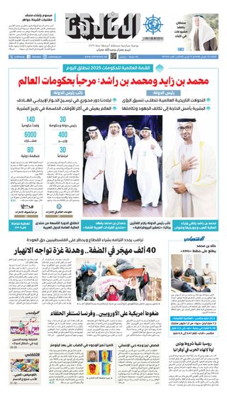 Al Khaleej Newspaper صحيفة الخليج