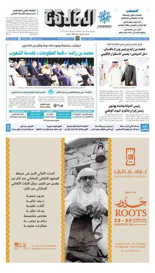 Al Khaleej Newspaper صحيفة الخليج