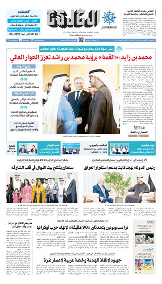 Al Khaleej Newspaper صحيفة الخليج