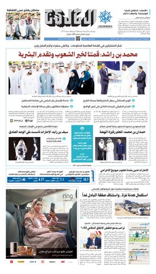 Al Khaleej Newspaper صحيفة الخليج