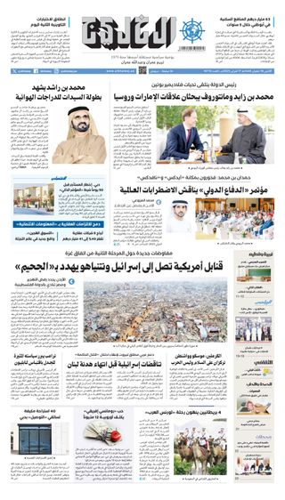 Al Khaleej Newspaper صحيفة الخليج