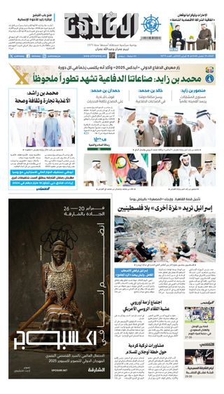 Al Khaleej Newspaper صحيفة الخليج