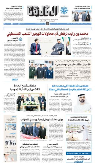 Al Khaleej Newspaper صحيفة الخليج