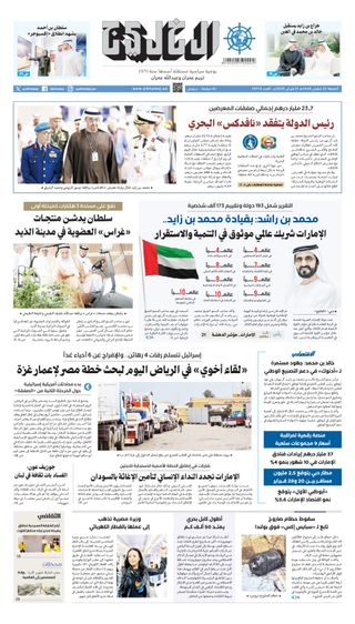 Al Khaleej Newspaper صحيفة الخليج