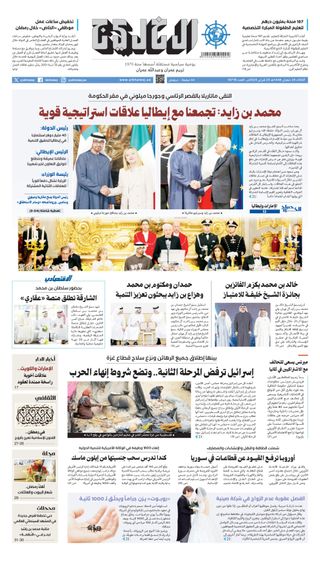 Al Khaleej Newspaper صحيفة الخليج