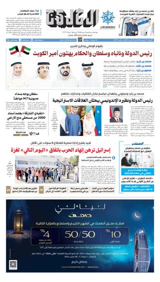 Al Khaleej Newspaper صحيفة الخليج