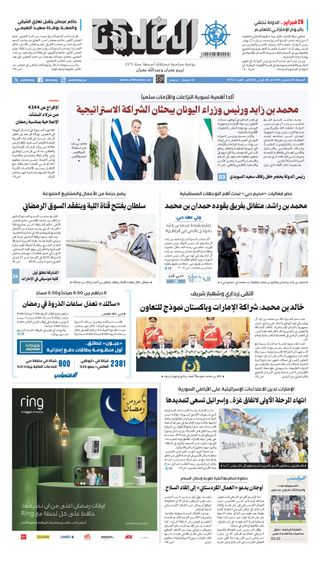 Al Khaleej Newspaper صحيفة الخليج