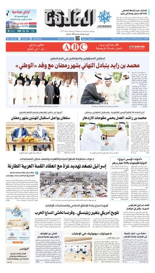 Al Khaleej Newspaper صحيفة الخليج