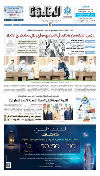 Al Khaleej Newspaper صحيفة الخليج