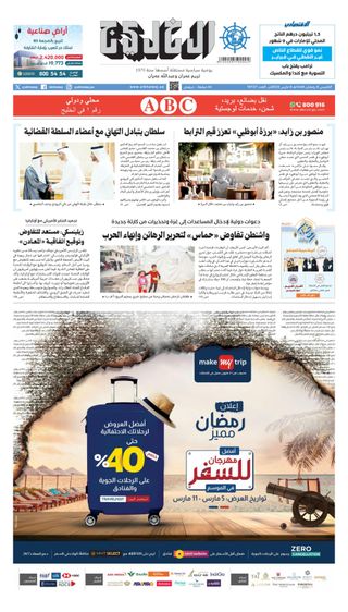 Al Khaleej Newspaper صحيفة الخليج
