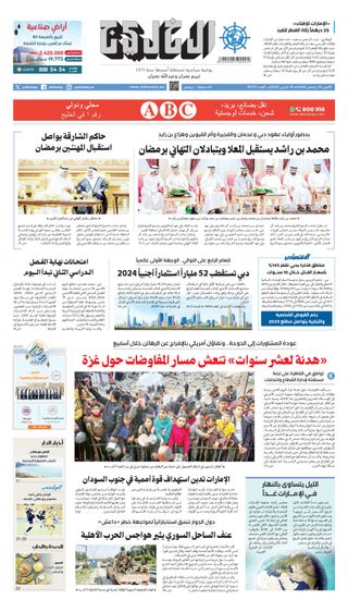 Al Khaleej Newspaper صحيفة الخليج
