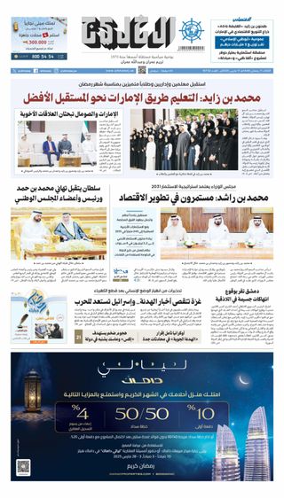 Al Khaleej Newspaper صحيفة الخليج