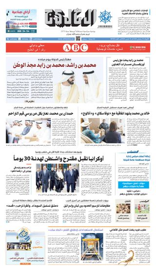 Al Khaleej Newspaper صحيفة الخليج