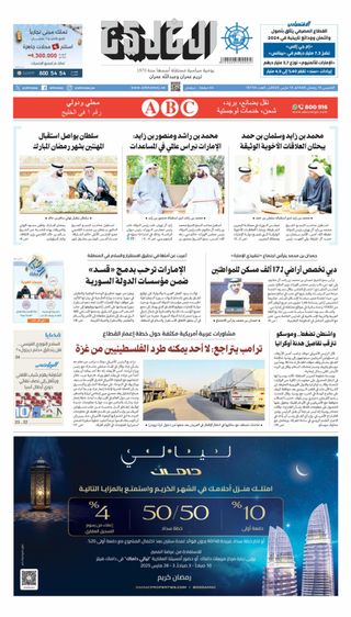 Al Khaleej Newspaper صحيفة الخليج