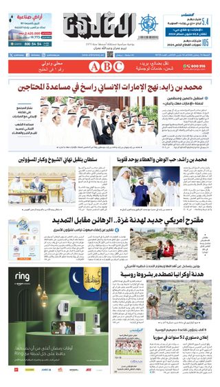 Al Khaleej Newspaper صحيفة الخليج