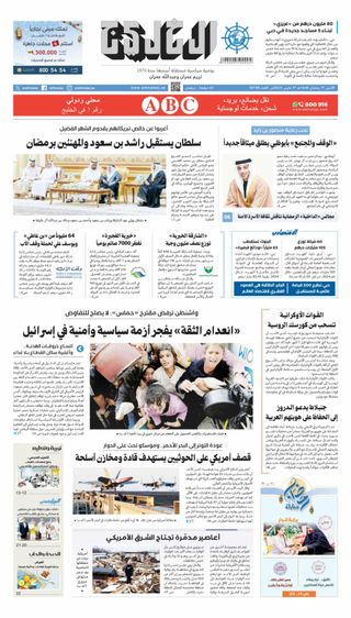 Al Khaleej Newspaper صحيفة الخليج
