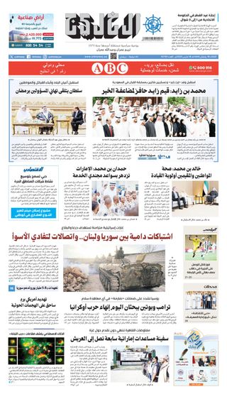 Al Khaleej Newspaper صحيفة الخليج