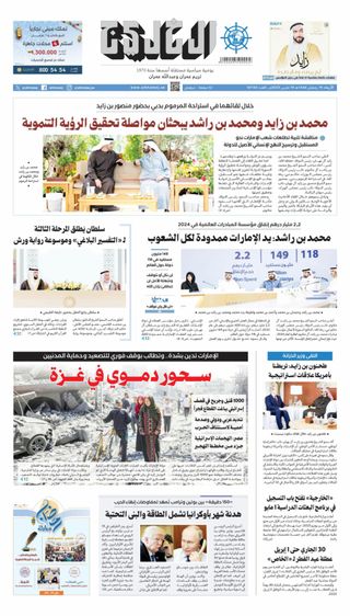 Al Khaleej Newspaper صحيفة الخليج