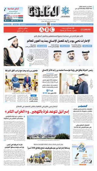 Al Khaleej Newspaper صحيفة الخليج