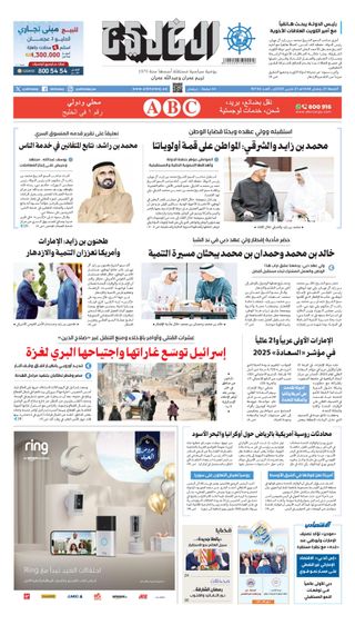 Al Khaleej Newspaper صحيفة الخليج