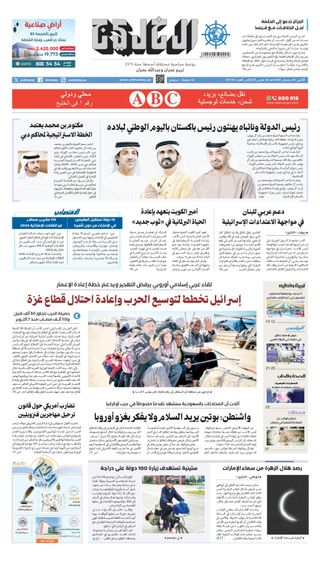 Al Khaleej Newspaper صحيفة الخليج