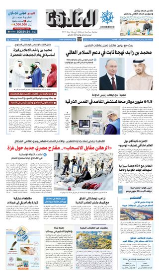 Al Khaleej Newspaper صحيفة الخليج