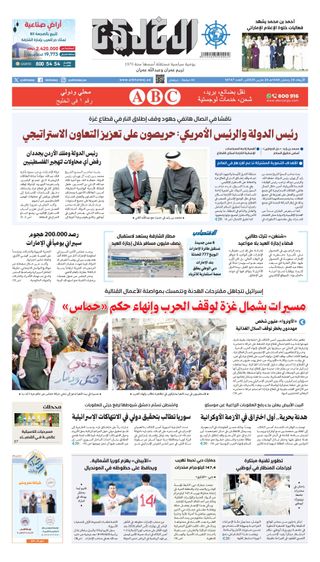 Al Khaleej Newspaper صحيفة الخليج
