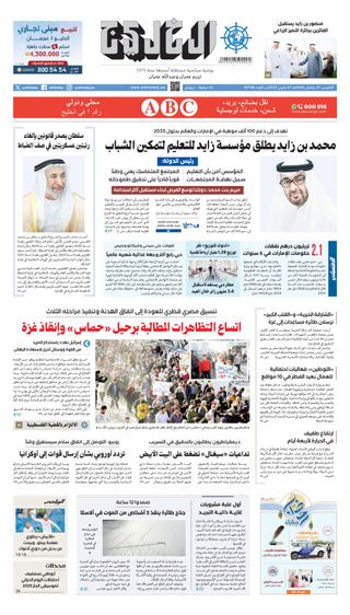 Al Khaleej Newspaper صحيفة الخليج