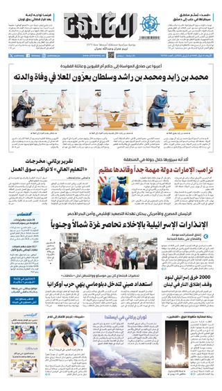 Al Khaleej Newspaper صحيفة الخليج