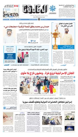 Al Khaleej Newspaper صحيفة الخليج