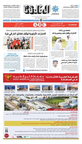 Al Khaleej Newspaper صحيفة الخليج