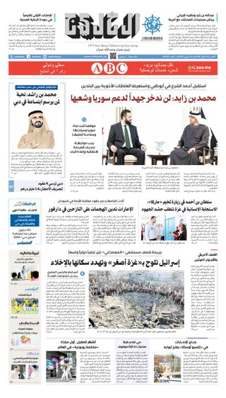 Al Khaleej Newspaper صحيفة الخليج