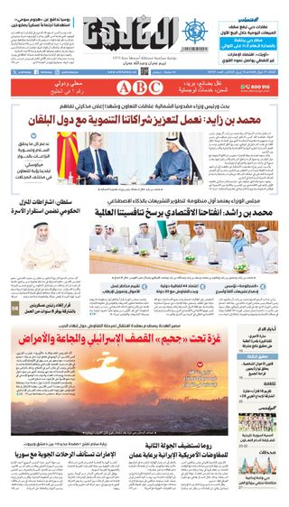 Al Khaleej Newspaper صحيفة الخليج