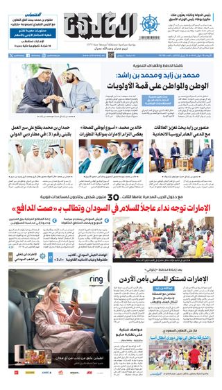 Al Khaleej Newspaper صحيفة الخليج