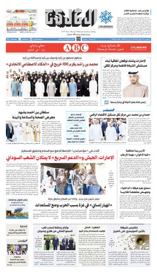 Al Khaleej Newspaper صحيفة الخليج