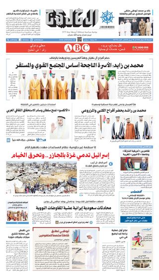 Al Khaleej Newspaper صحيفة الخليج