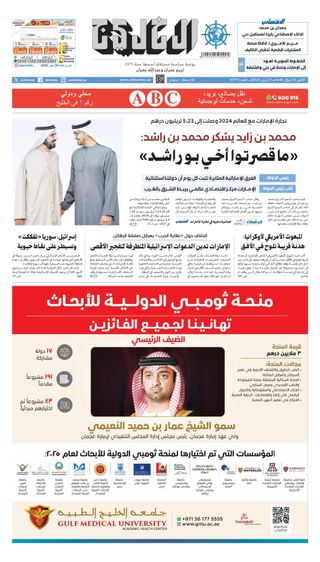 Al Khaleej Newspaper صحيفة الخليج