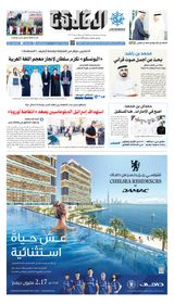 Al Khaleej Newspaper صحيفة الخليج