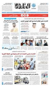 Al Khaleej Newspaper صحيفة الخليج