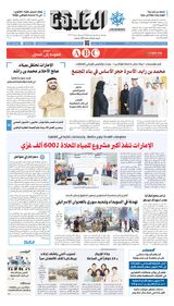 Al Khaleej Newspaper صحيفة الخليج