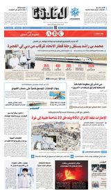 Al Khaleej Newspaper صحيفة الخليج