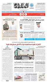 Al Khaleej Newspaper صحيفة الخليج