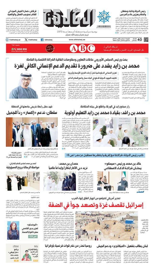 Al Khaleej Newspaper صحيفة الخليج