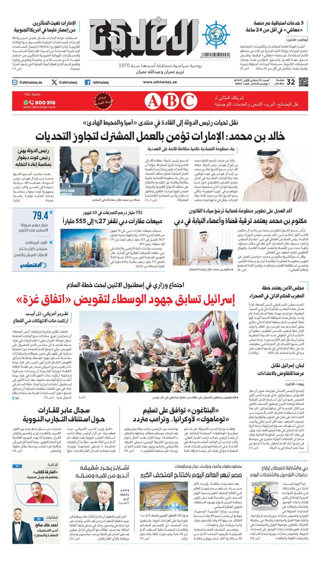 Al Khaleej Newspaper صحيفة الخليج