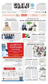 Al Khaleej Newspaper صحيفة الخليج